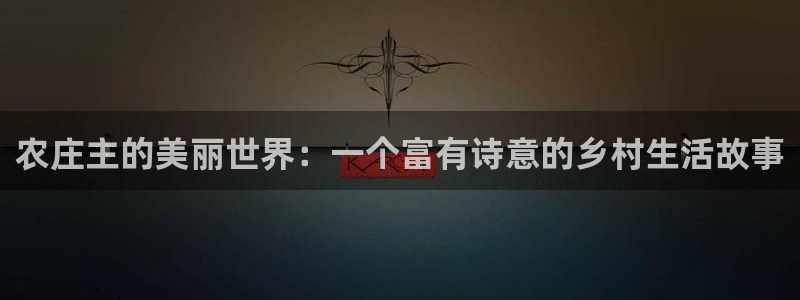 天辰娱乐软件