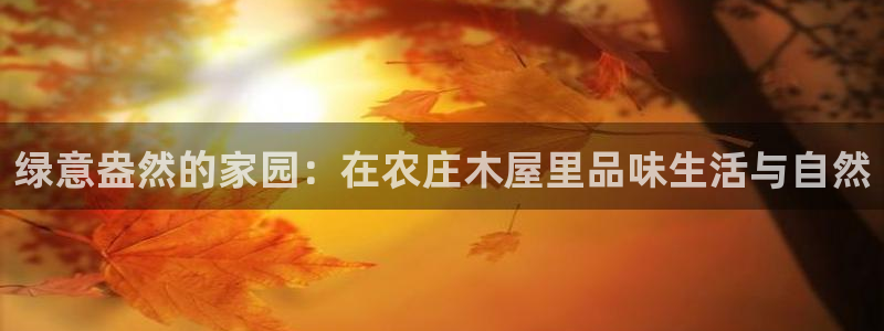 天辰 娱乐 注册